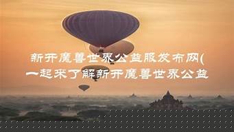 dnf私：公益服发布网(公益服大全) (