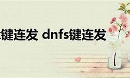100dnf发布站：dnfsf网(DNFsf发布网